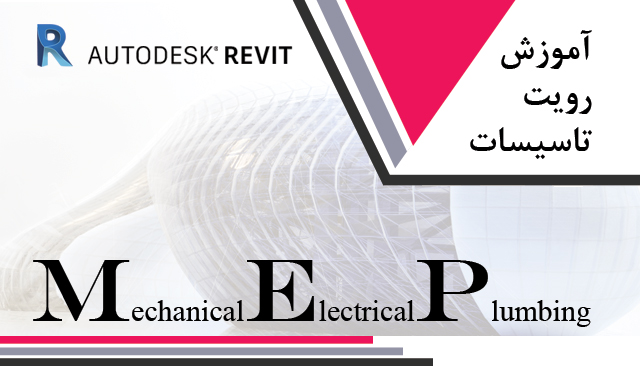 رویت تاسیسات